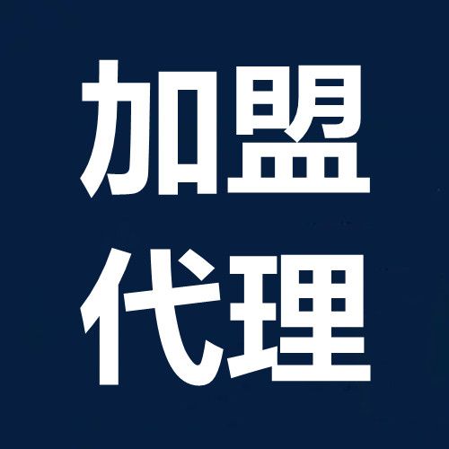 微帮联盟丨诚招全国各地区加盟代理合伙人【区域独家】 - 海南州微帮